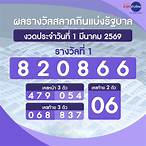 ข่าวสลากกินแบ่งรัฐบาล